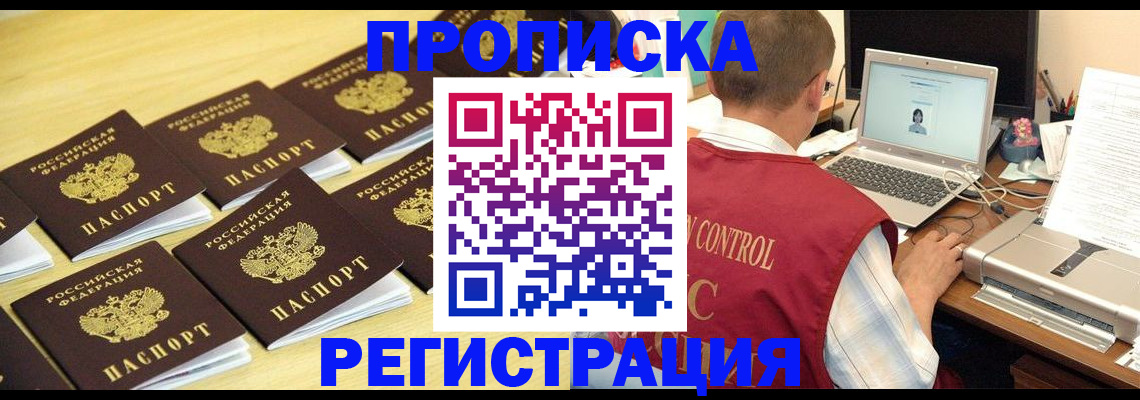 купить прописку в Красном Куте