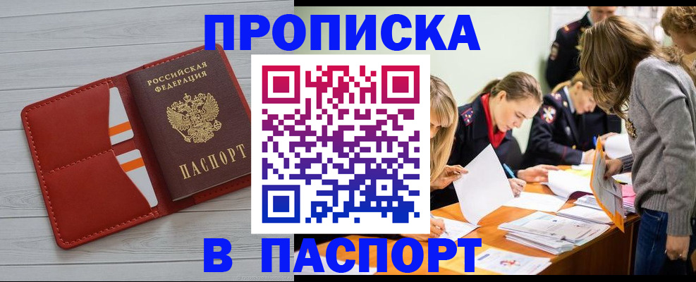 временная регистрация в Красном Куте