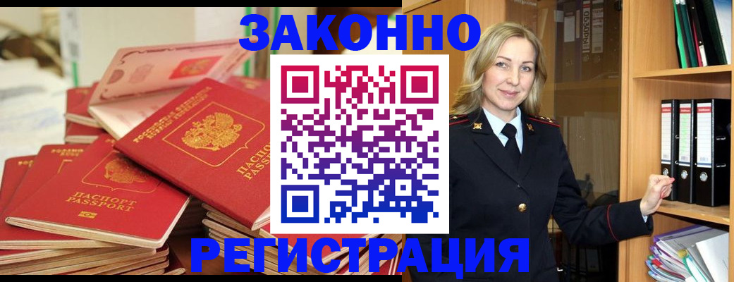 прописка паспорт в Красном Куте