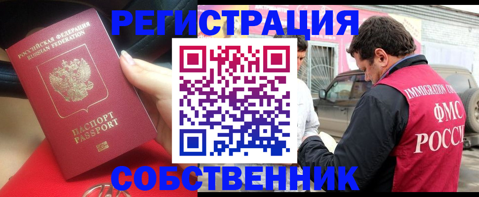 временная регистрация для всех в Красном Куте