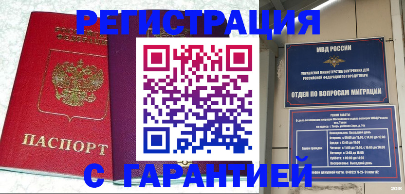 прописка 2025 в Красном Куте