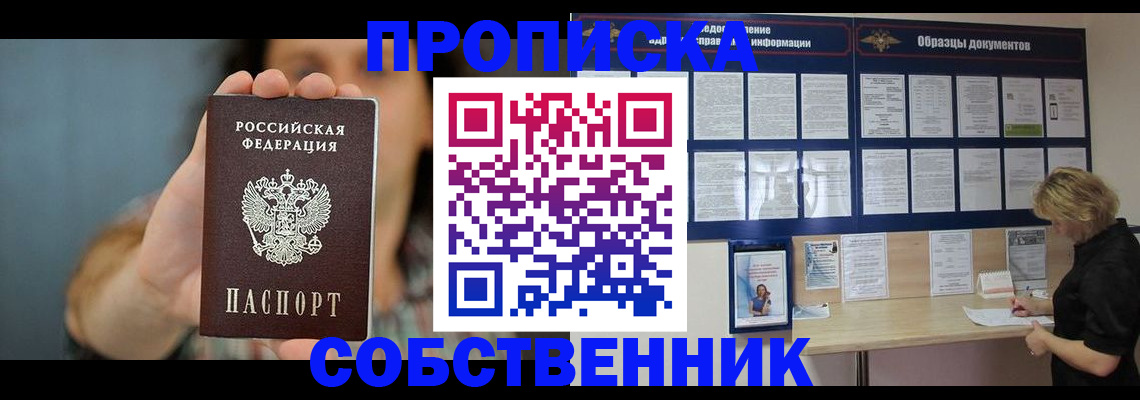 прописка в квартире в Красном Куте