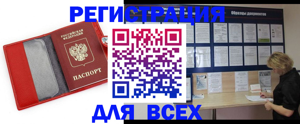 прописка от собственника в Красном Куте