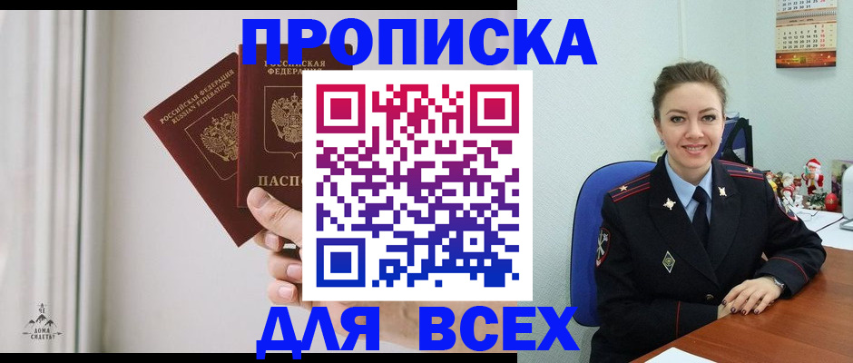 прописка от собственника в Красном Куте