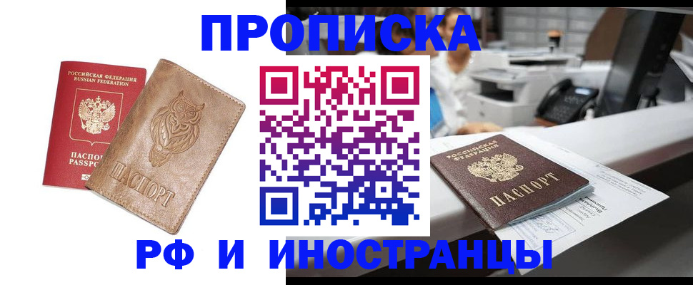 прописка регистрация в Красном Куте
