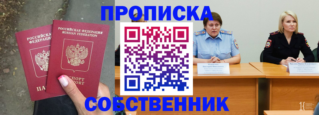 временная регистрация недорого в Красном Куте